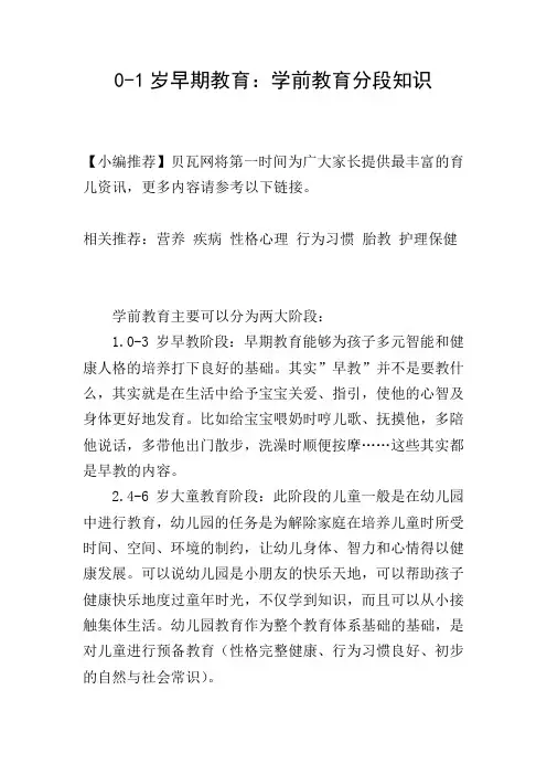 0-1岁早期教育：学前教育分段知识