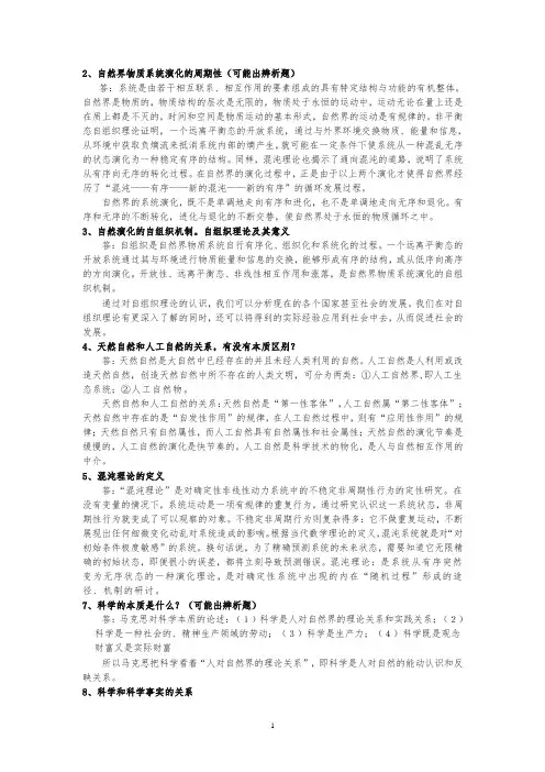 研究生试题《自然辩证法》含参考答案