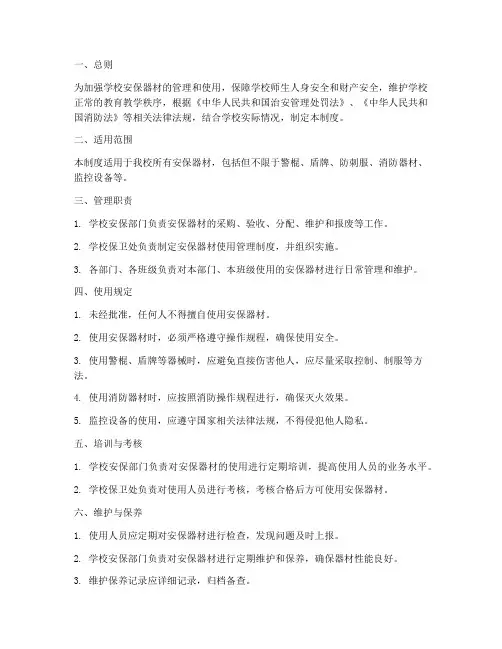 学校安保器材使用管理制度