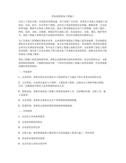 营业执照弱电工程施工