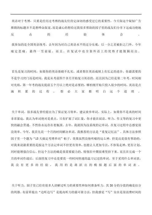 【经验】考博英语从53分到77分
