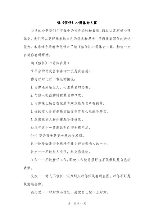 读《信任》心得体会6篇