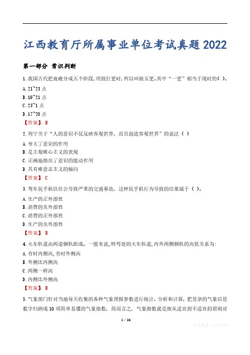 江西教育厅所属事业单位考试真题2022