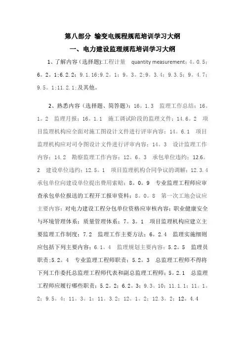 电力建设监理规范培训学习大纲