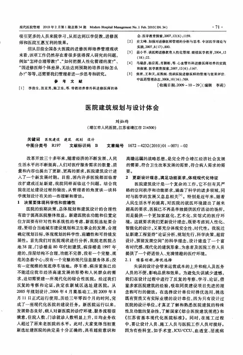 医院建筑规划与设计体会