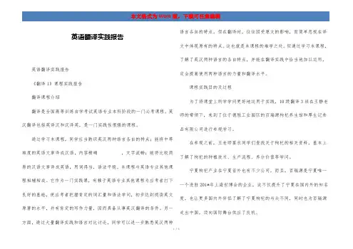 英语翻译实践报告