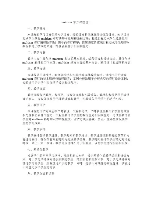 multism彩灯课程设计