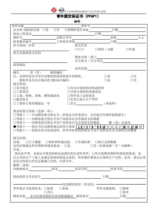零件提交保证书(PPAP1)