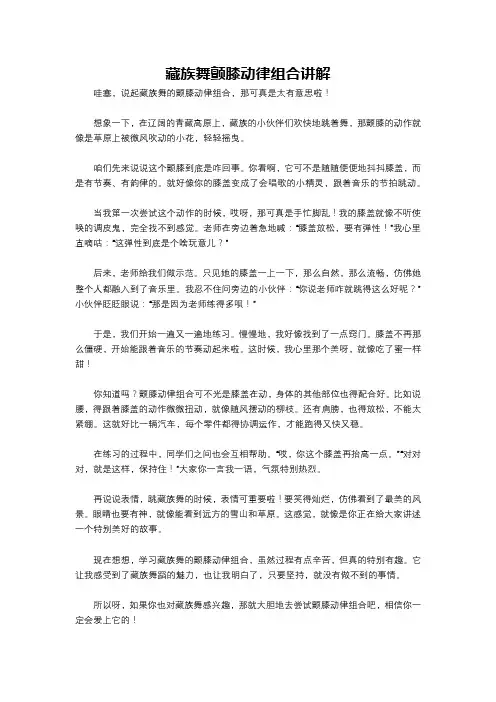 藏族舞颤膝动律组合讲解