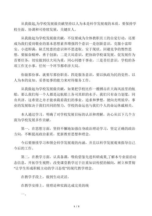 我为学校发展做贡献