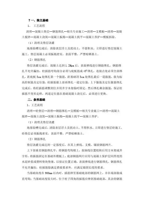 08独立基础条形基础
