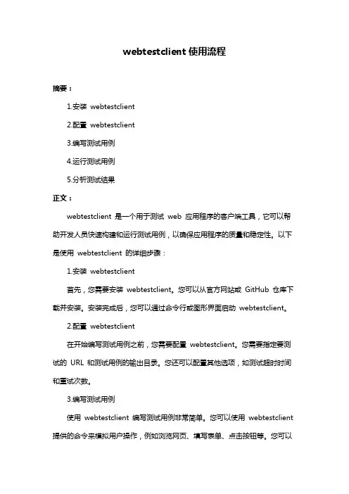 webtestclient使用流程