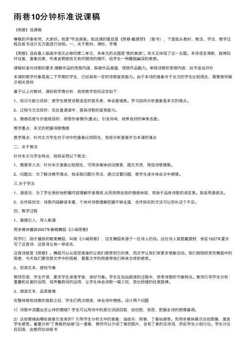 雨巷10分钟标准说课稿