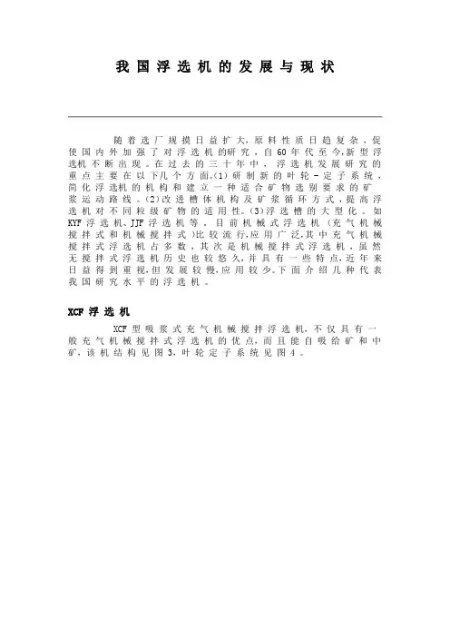 我国浮选机的发展历史