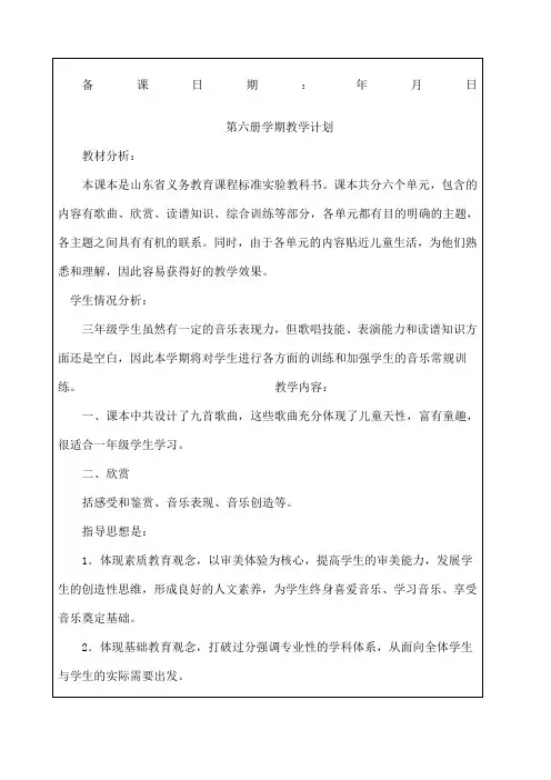 人教版三年级下册音乐教案全册