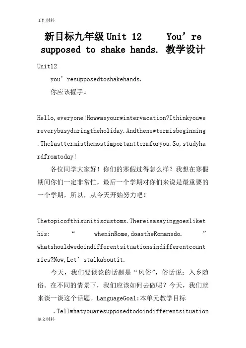 【知识学习】新目标九年级Unit 12     You’re supposed to shake h