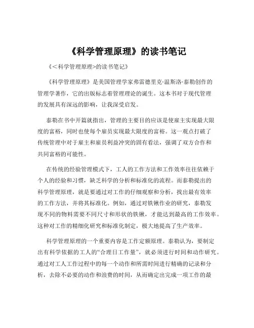 《科学管理原理》的读书笔记