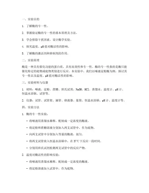 酶学实验实验报告结果