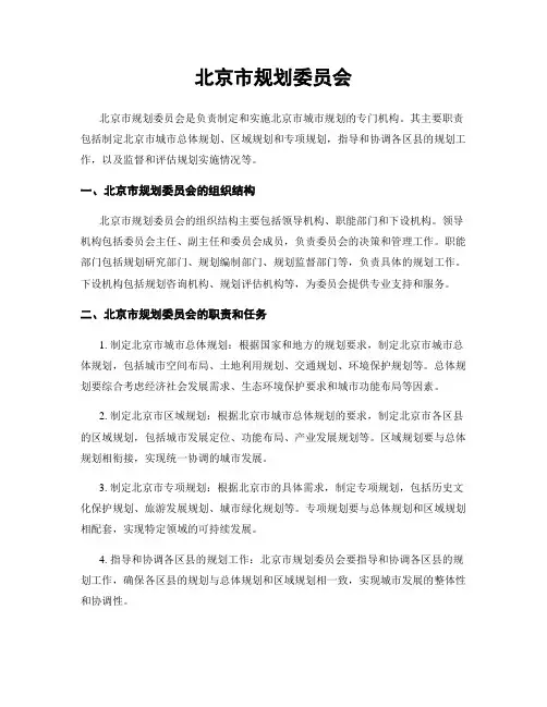 北京市规划委员会