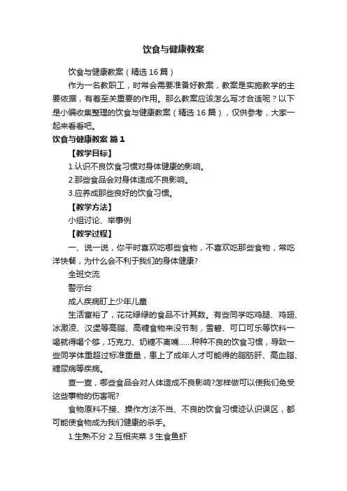 饮食与健康教案