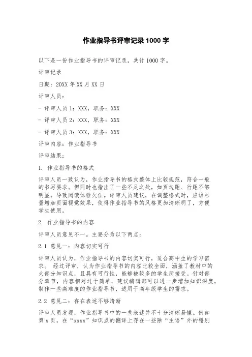 作业指导书评审记录