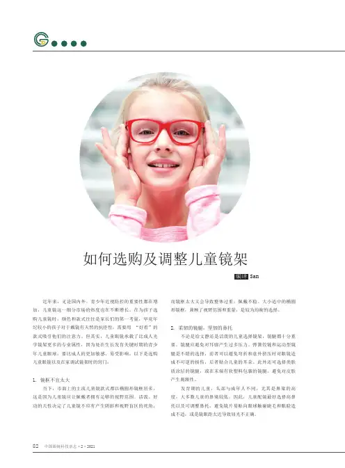 如何选购及调整儿童镜架
