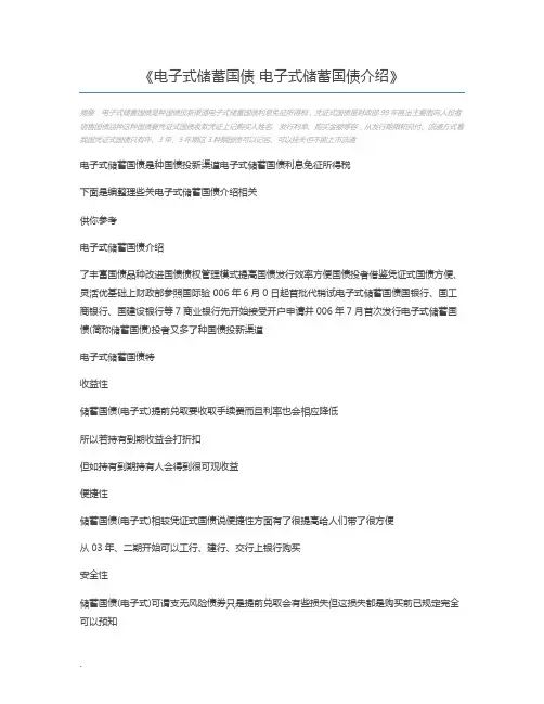 电子式储蓄国债 电子式储蓄国债介绍
