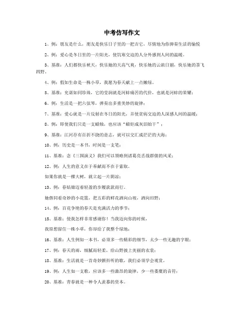 中考仿写作文