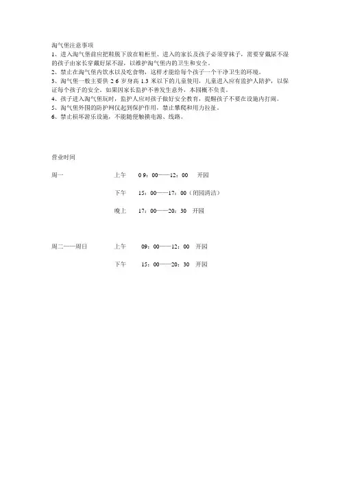 淘气堡注意事项