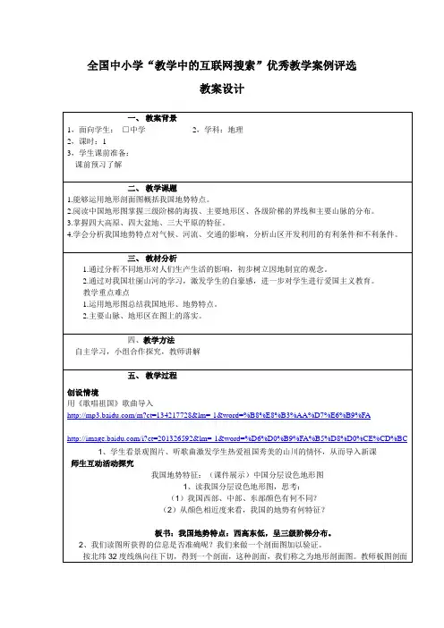 中国的地形