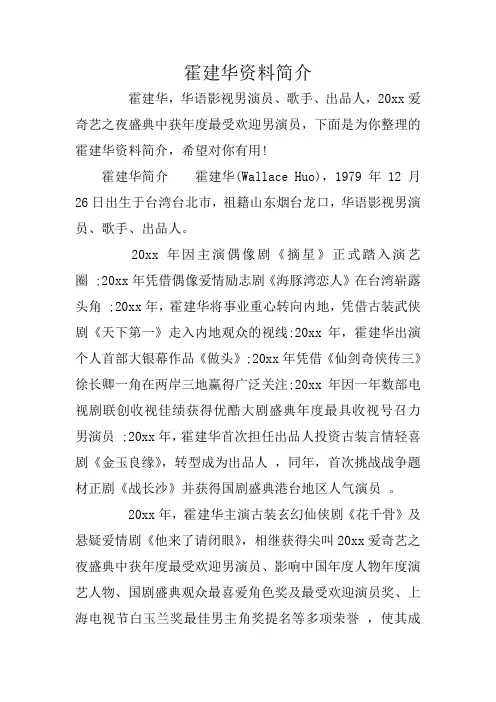 霍建华资料简介