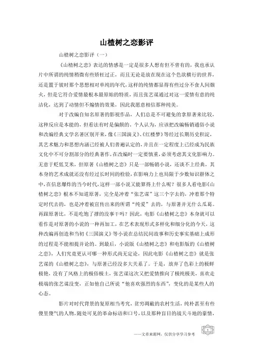 山楂树之恋影评