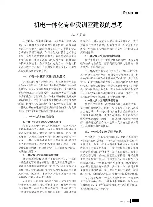 机电一体化专业实训室建设的思考