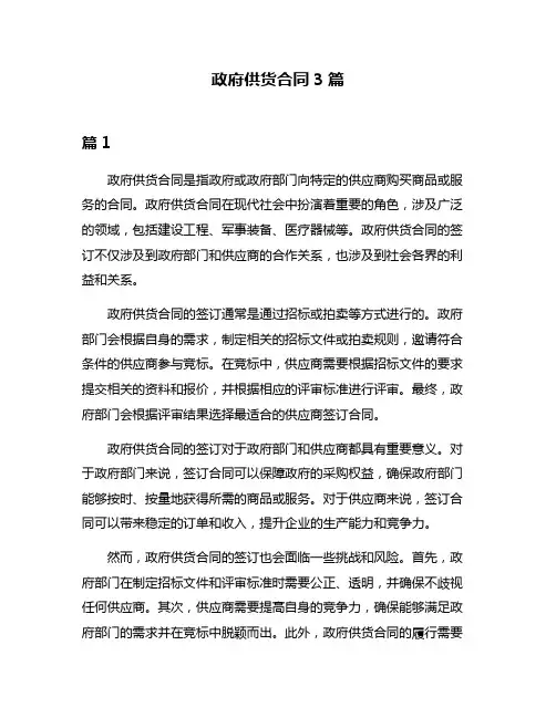 政府供货合同3篇