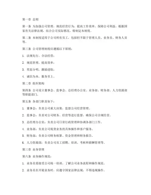 现货公司管理制度