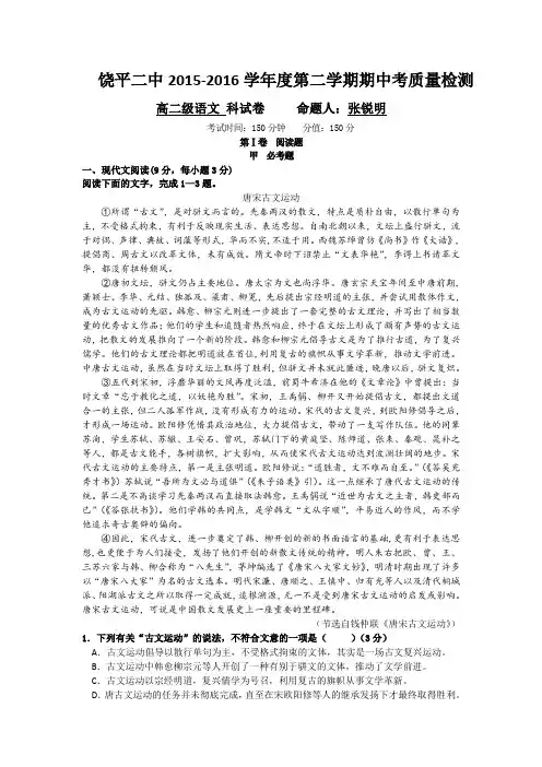 广东省饶平二中高二下学期期中测试语文试题 含答案