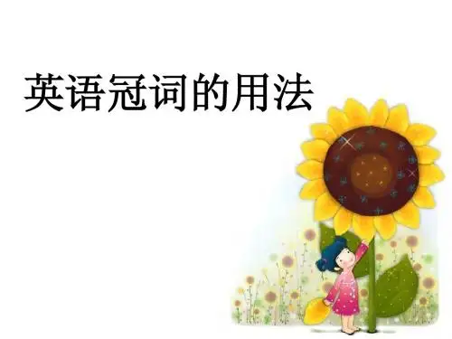 冠词的用法
