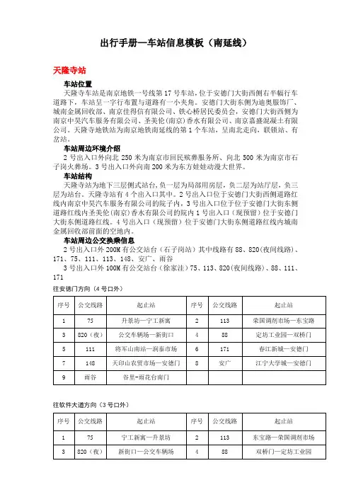 第二轮出行手册(南延线)