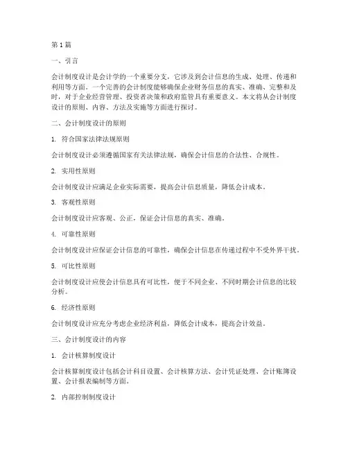 《会计制度设计》答案(3篇)