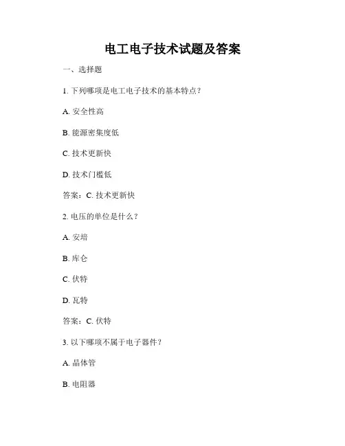 电工电子技术试题及答案