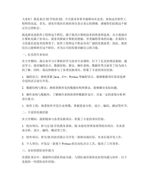 竞选软件工程师演讲稿