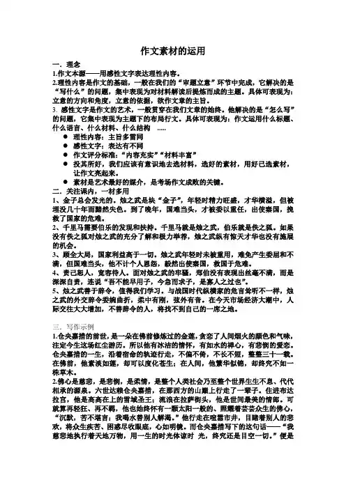 作文素材的运用