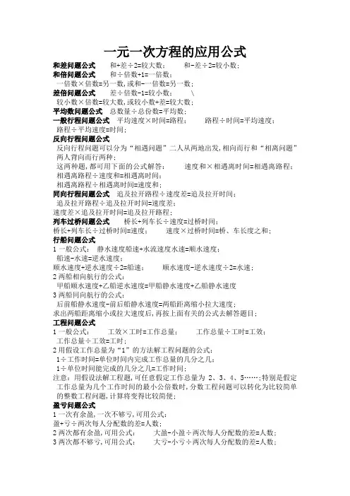 一元一次方程的应用公式