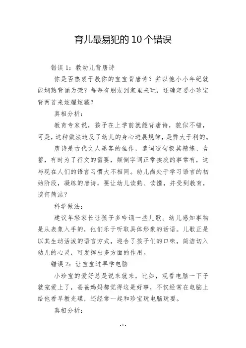 育儿最易犯的10个错误