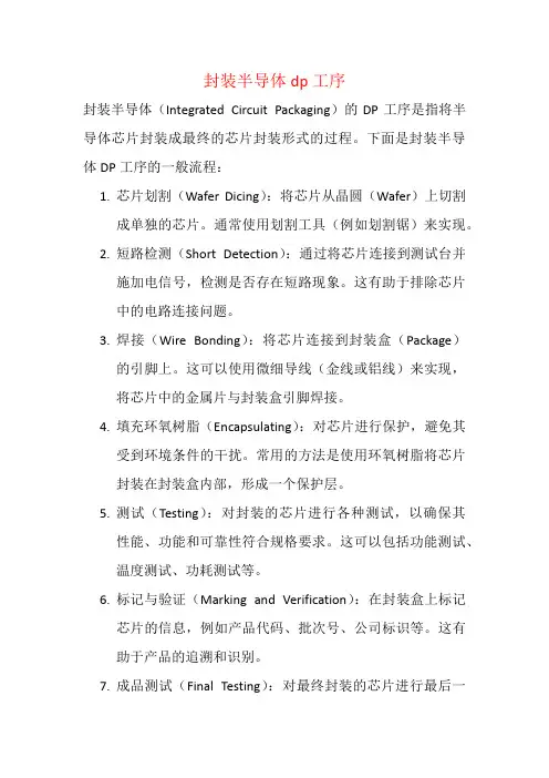 封装半导体dp工序