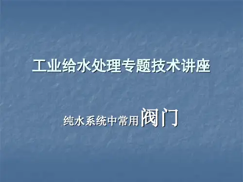 给排水常用阀门介绍大全