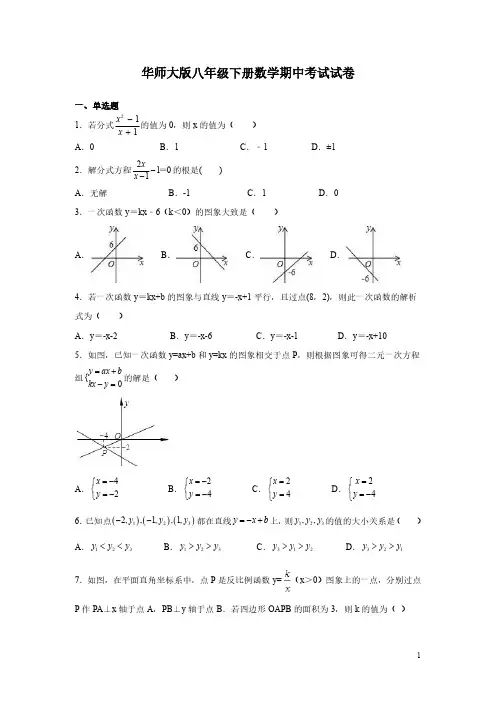 华师大版八年级下册数学期中考试试题带答案