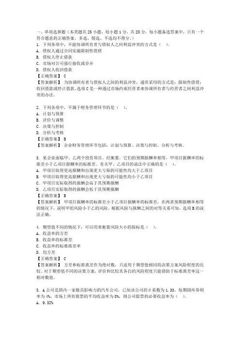 2014年中级会计职称《财务管理》模拟试题(一)