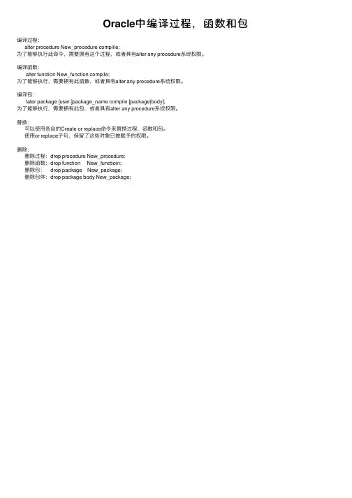 Oracle中编译过程，函数和包