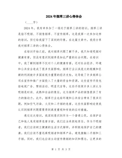 2024年烟草三讲心得体会